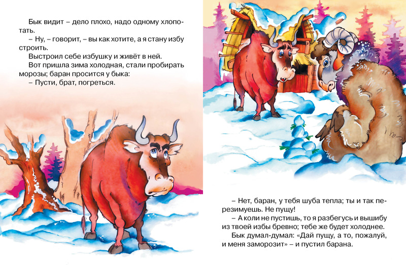 Книжка-малышка из серии Почитай мне сказку - Зимовье зверей  